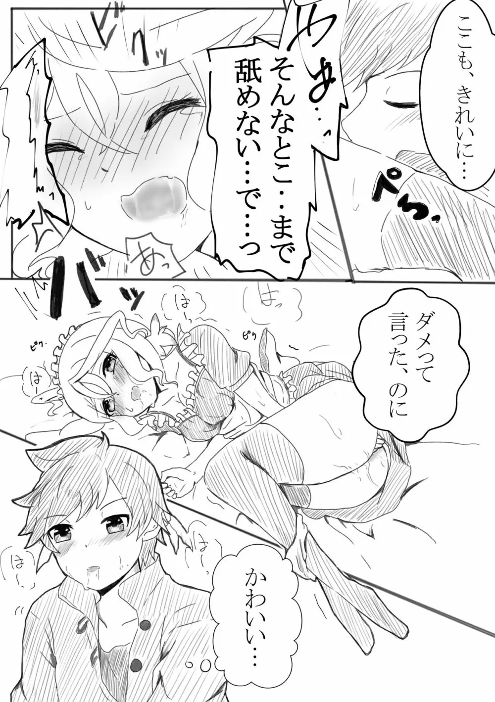 アリーシャで癒して？ - page9