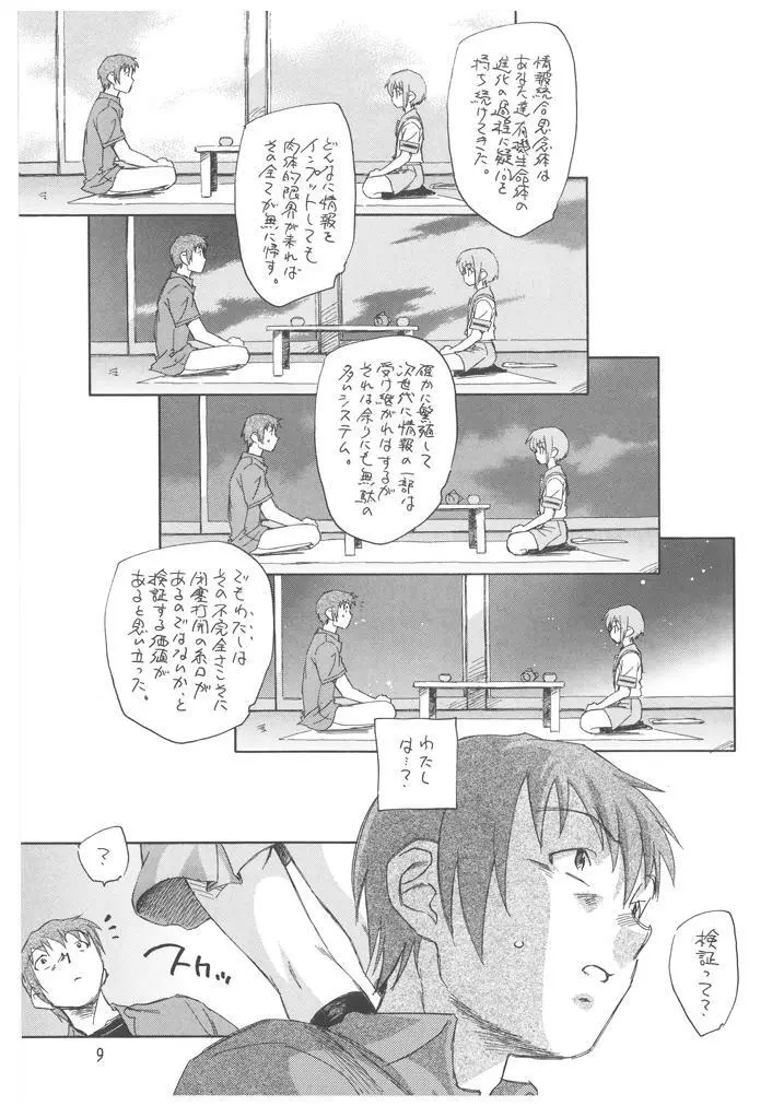 長門ユキの冒険 - page10