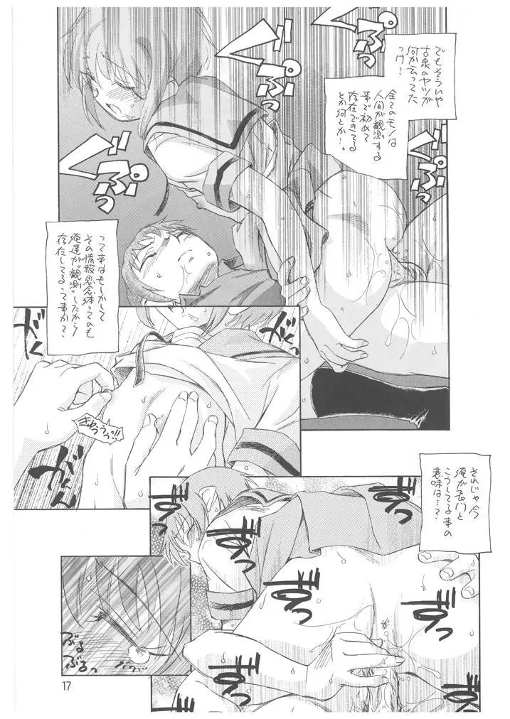 長門ユキの冒険 - page18