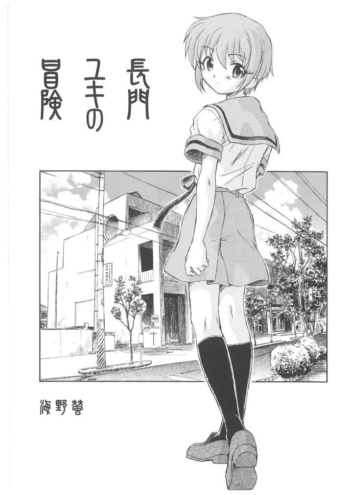 長門ユキの冒険 - page2