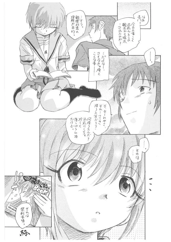 長門ユキの冒険 - page20