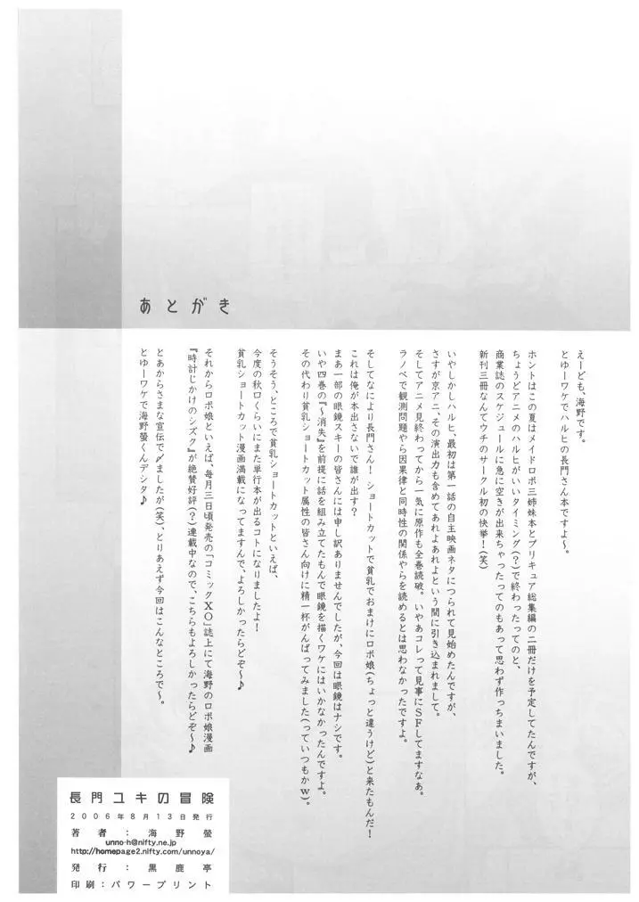 長門ユキの冒険 - page21
