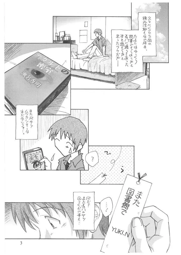 長門ユキの冒険 - page4