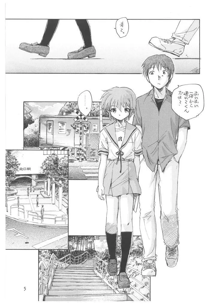長門ユキの冒険 - page6