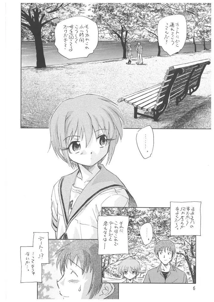 長門ユキの冒険 - page7