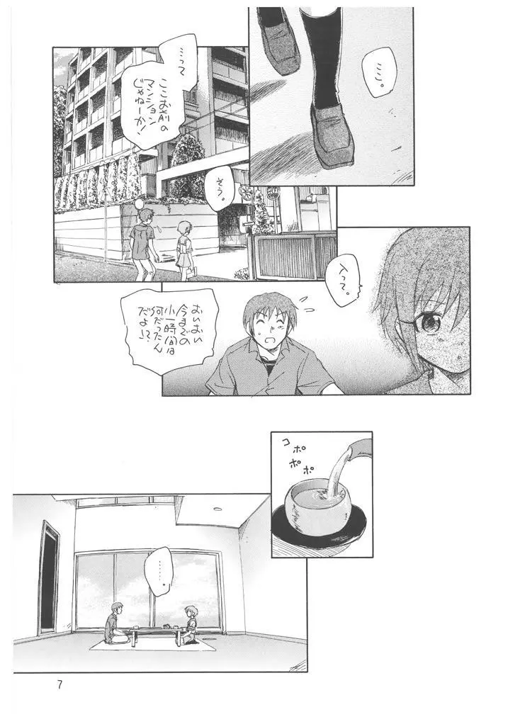 長門ユキの冒険 - page8