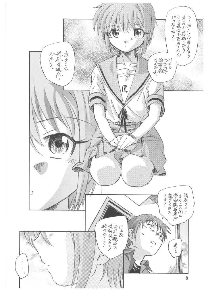 長門ユキの冒険 - page9