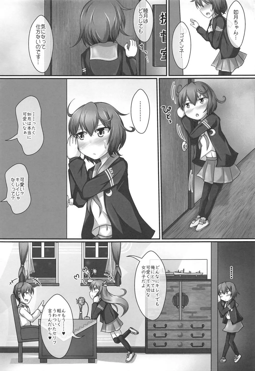 むっつりスケベな睦月ちゃんと♥とってもスケベな如月ちゃんと♥ - page2