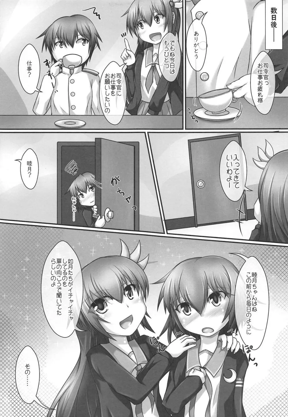 むっつりスケベな睦月ちゃんと♥とってもスケベな如月ちゃんと♥ - page6