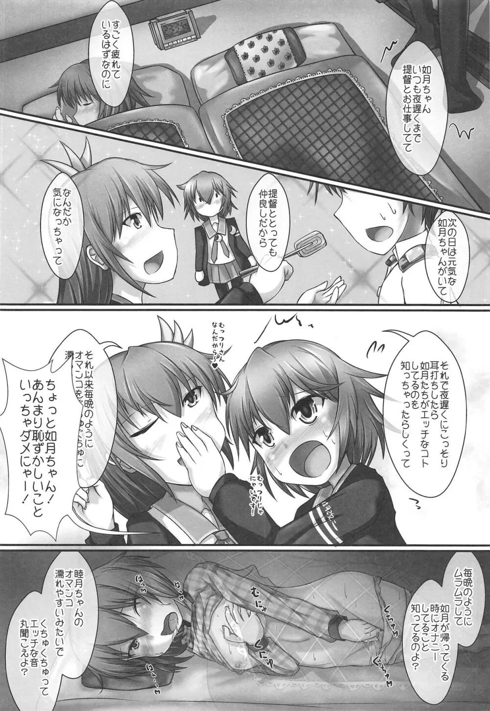 むっつりスケベな睦月ちゃんと♥とってもスケベな如月ちゃんと♥ - page7