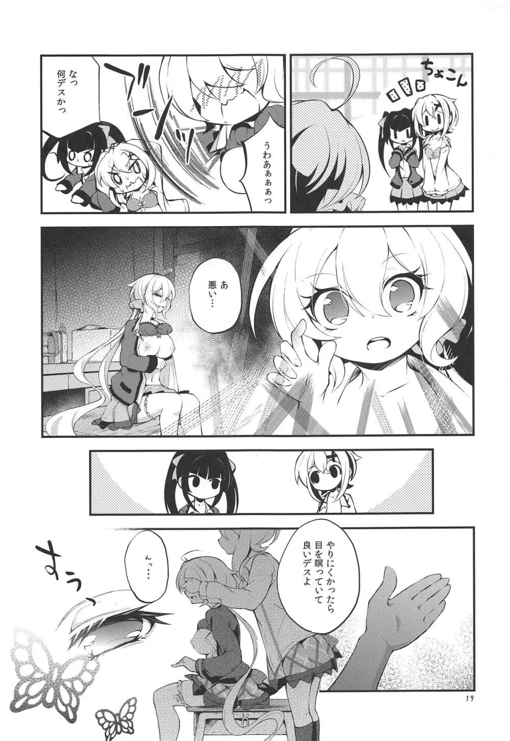 ナイショの準備室 - page18