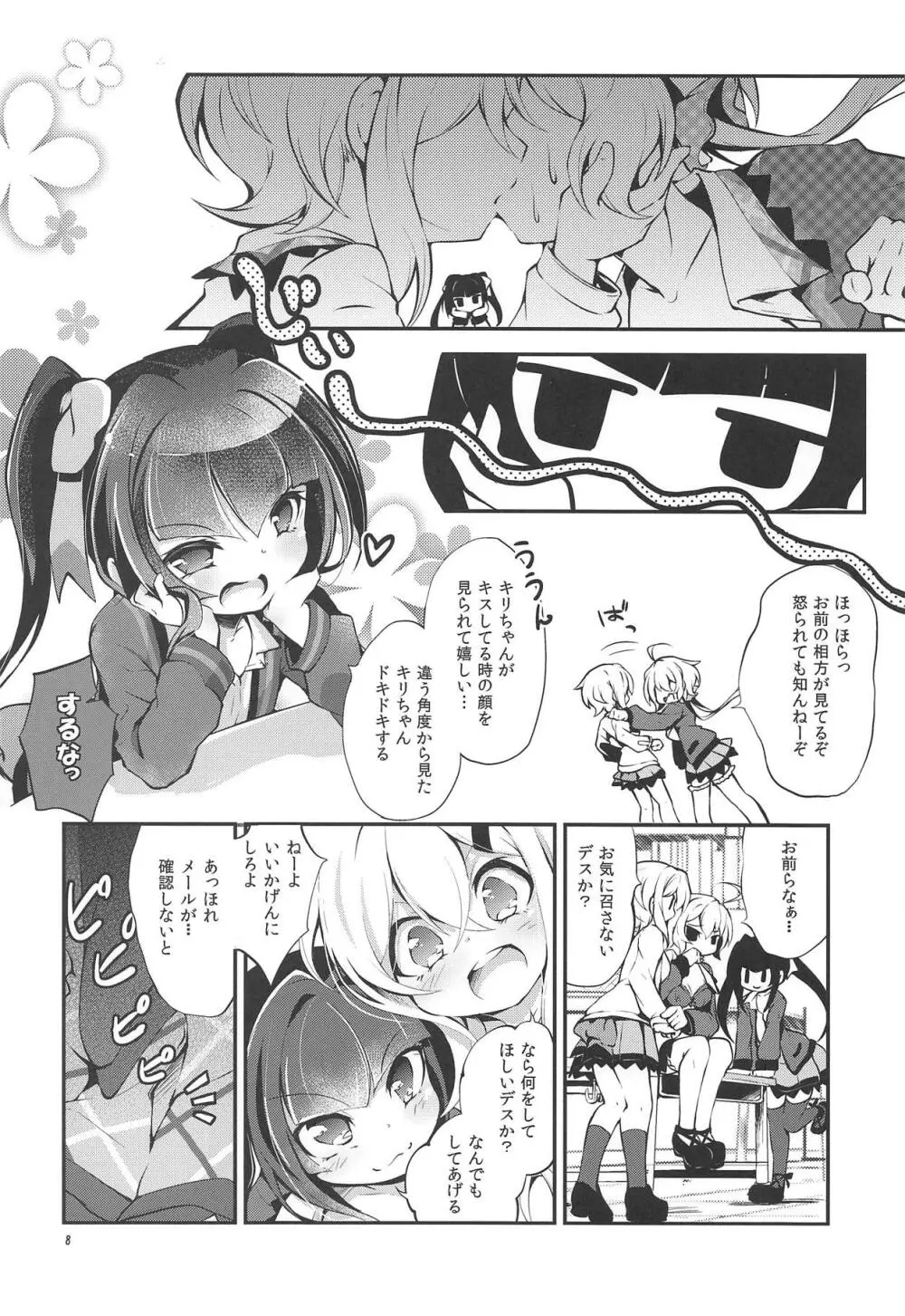 ナイショの準備室 - page7