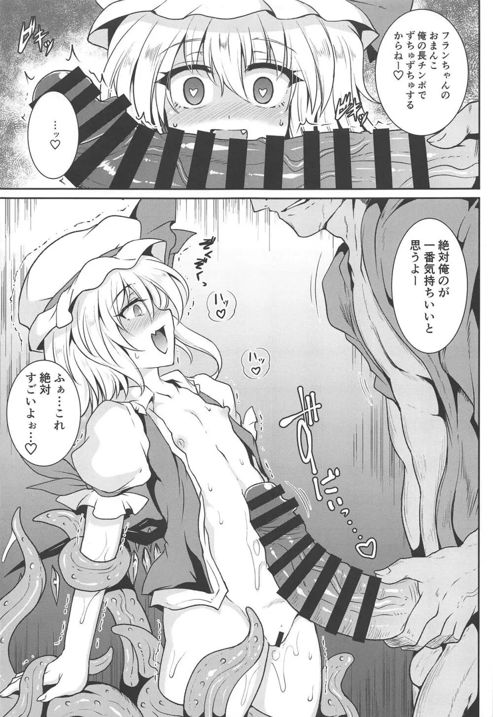 (C95) [MegaSoundOrchestra (三割引)] 幻想艶交-Flandre-較 (東方Project) - page10