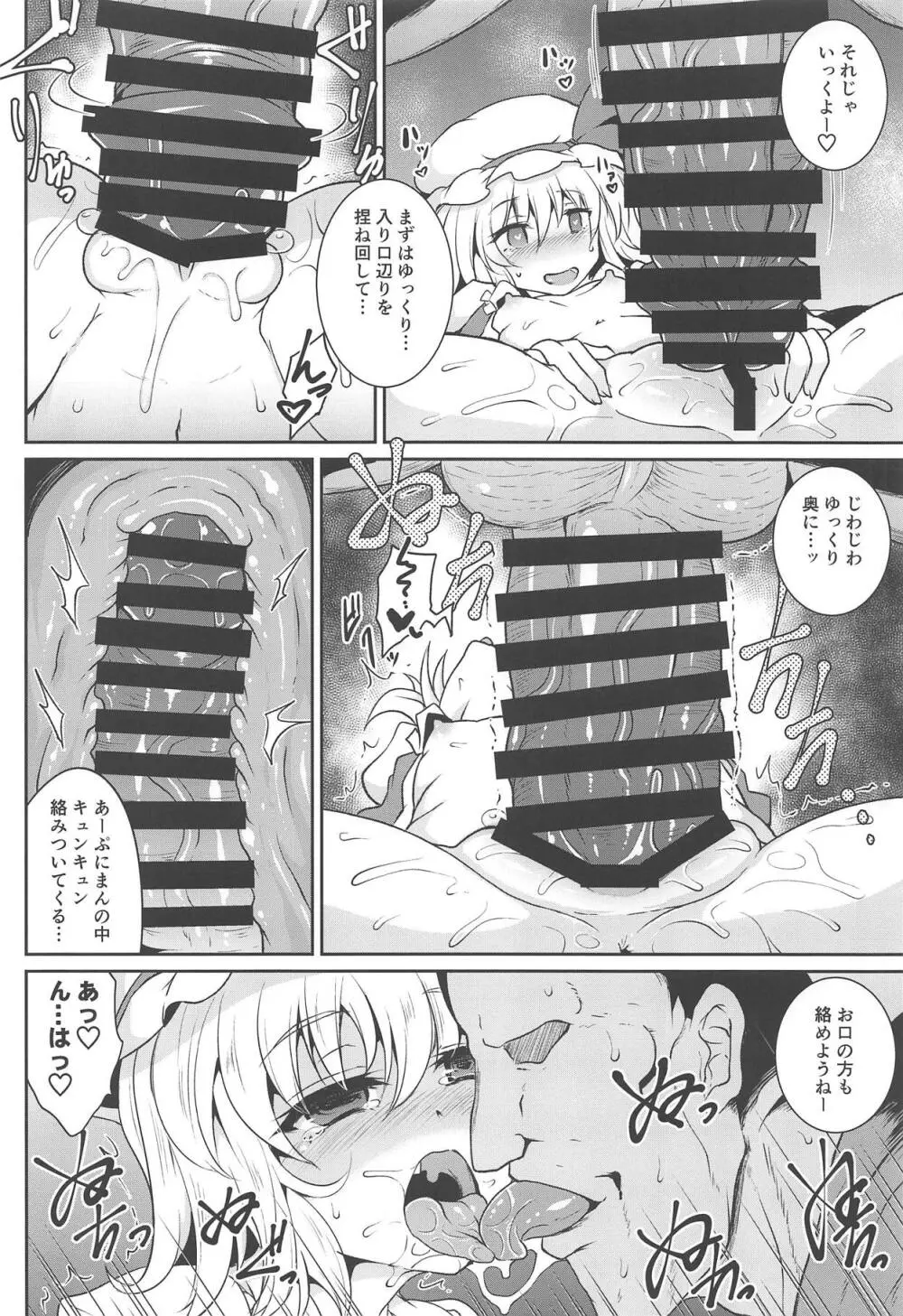 (C95) [MegaSoundOrchestra (三割引)] 幻想艶交-Flandre-較 (東方Project) - page11