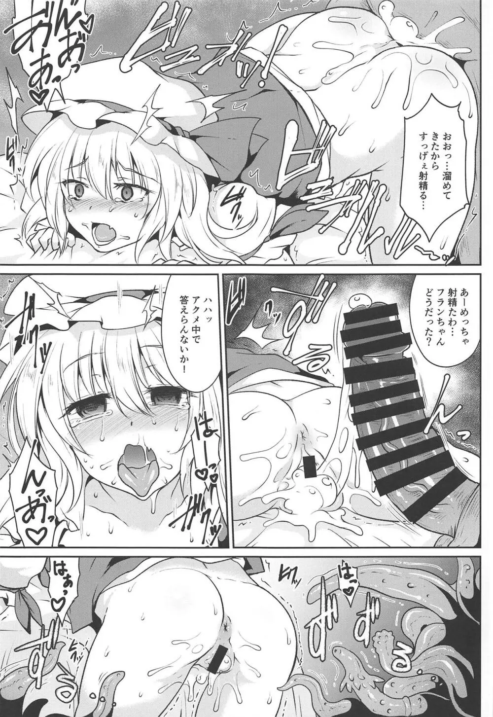 (C95) [MegaSoundOrchestra (三割引)] 幻想艶交-Flandre-較 (東方Project) - page14