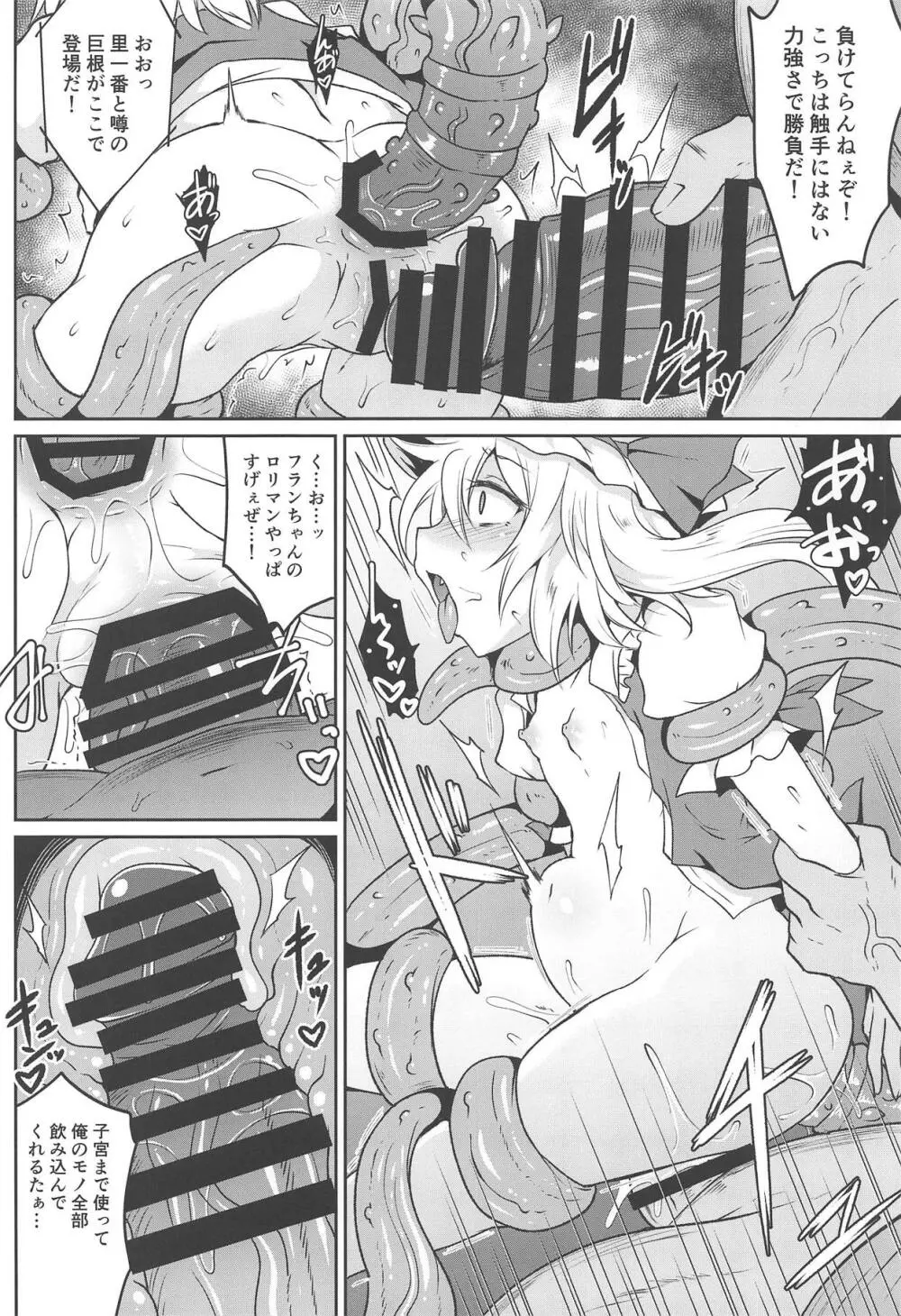 (C95) [MegaSoundOrchestra (三割引)] 幻想艶交-Flandre-較 (東方Project) - page19