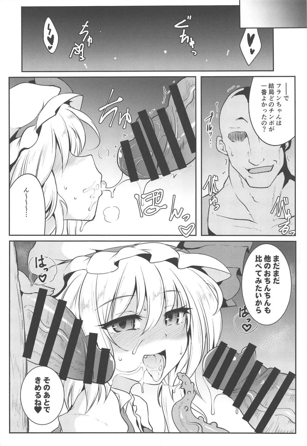 (C95) [MegaSoundOrchestra (三割引)] 幻想艶交-Flandre-較 (東方Project) - page23