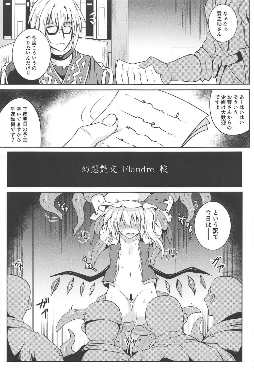 (C95) [MegaSoundOrchestra (三割引)] 幻想艶交-Flandre-較 (東方Project) - page4