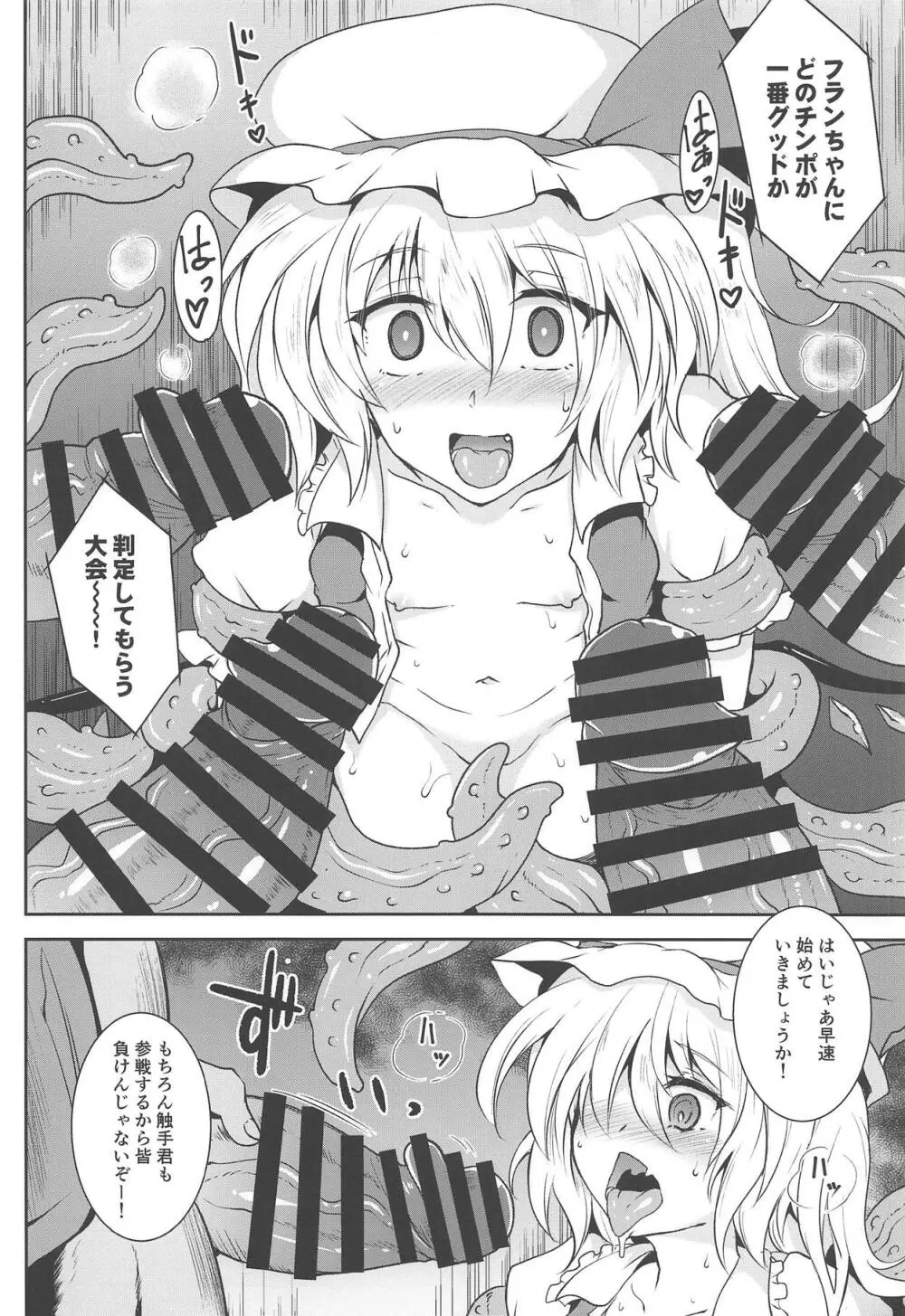 (C95) [MegaSoundOrchestra (三割引)] 幻想艶交-Flandre-較 (東方Project) - page5