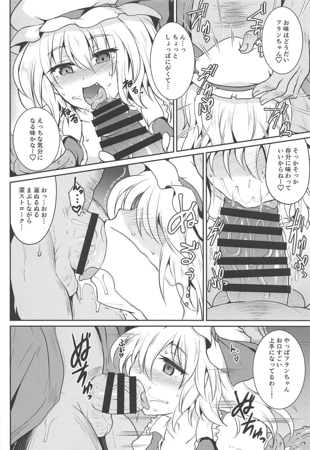 (C95) [MegaSoundOrchestra (三割引)] 幻想艶交-Flandre-較 (東方Project) - page7