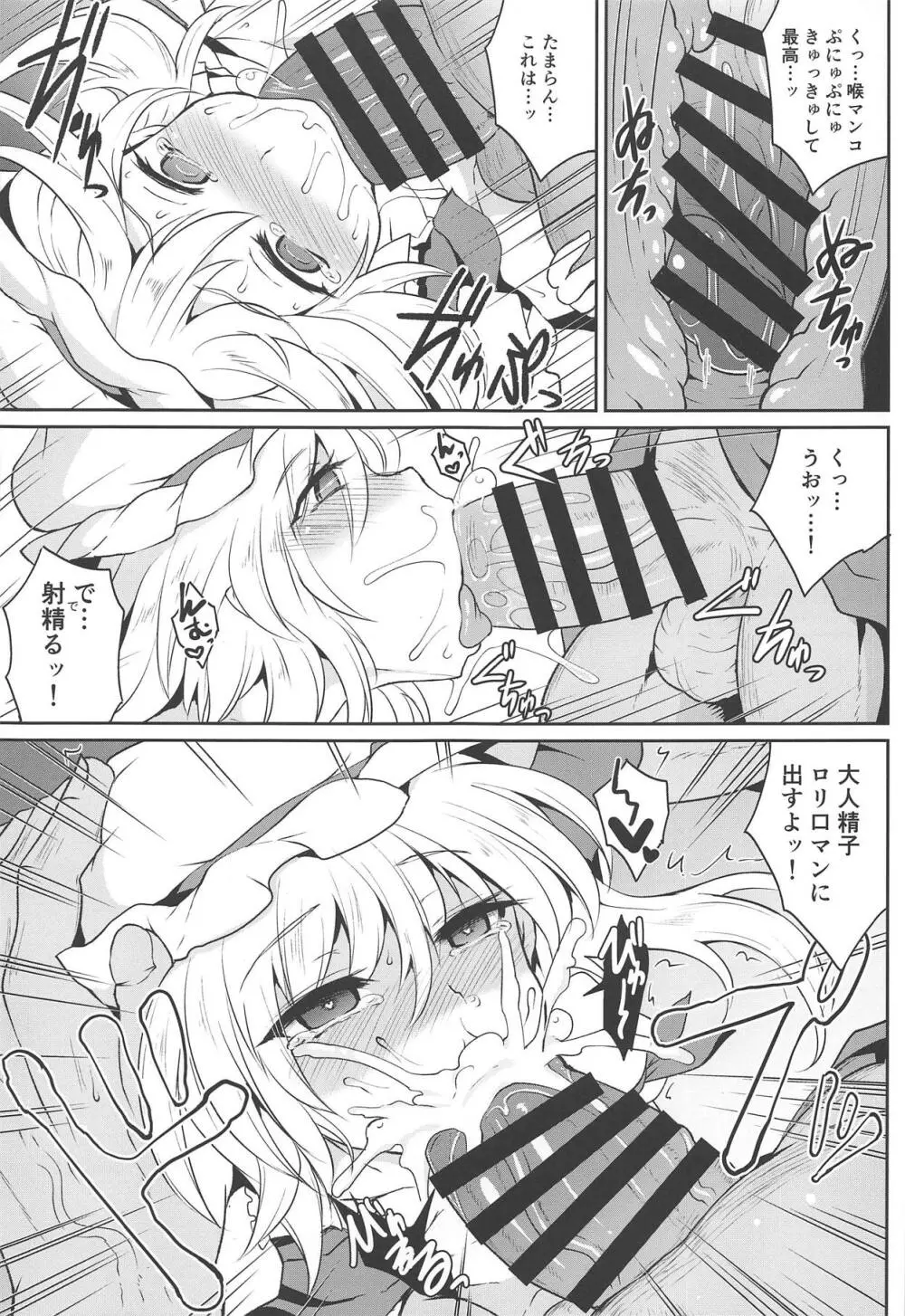 (C95) [MegaSoundOrchestra (三割引)] 幻想艶交-Flandre-較 (東方Project) - page8