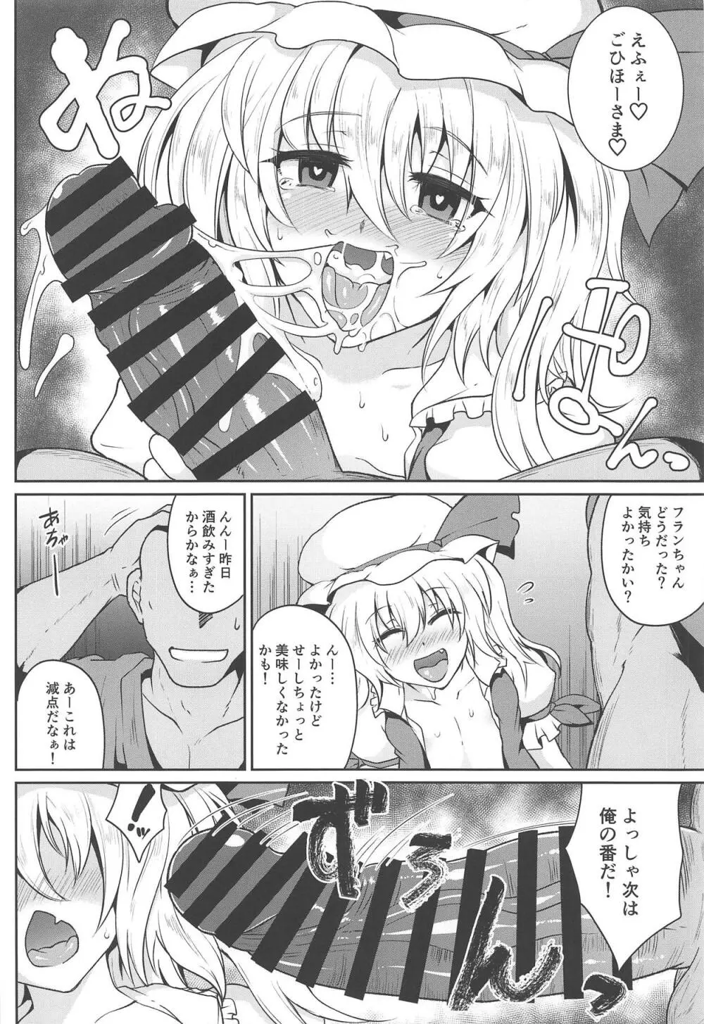 (C95) [MegaSoundOrchestra (三割引)] 幻想艶交-Flandre-較 (東方Project) - page9