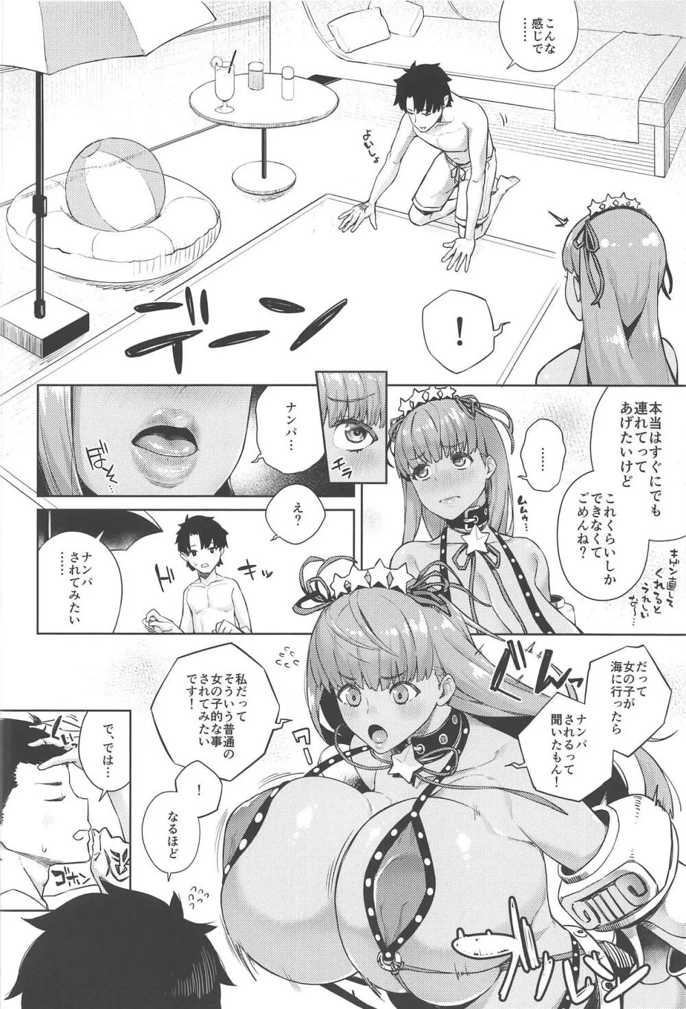 虚構ノ海辺ニテ - page3