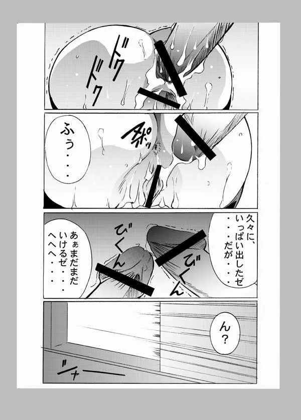 種がんだむ - page15