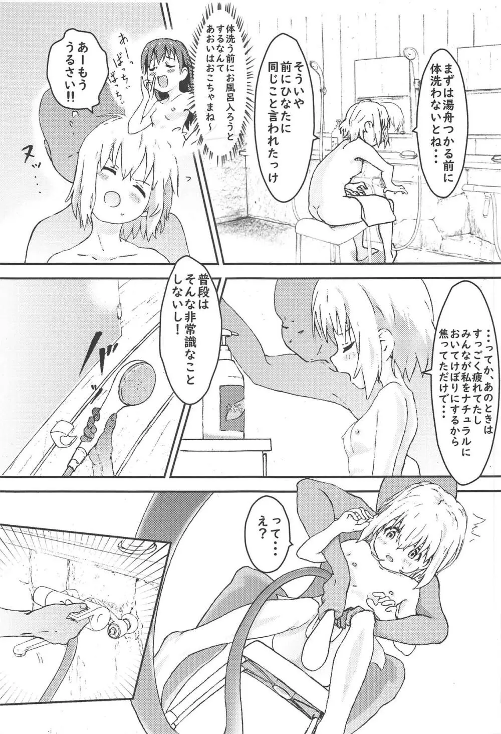 雪村あおいちゃんとお風呂に入ろう♥ - page10