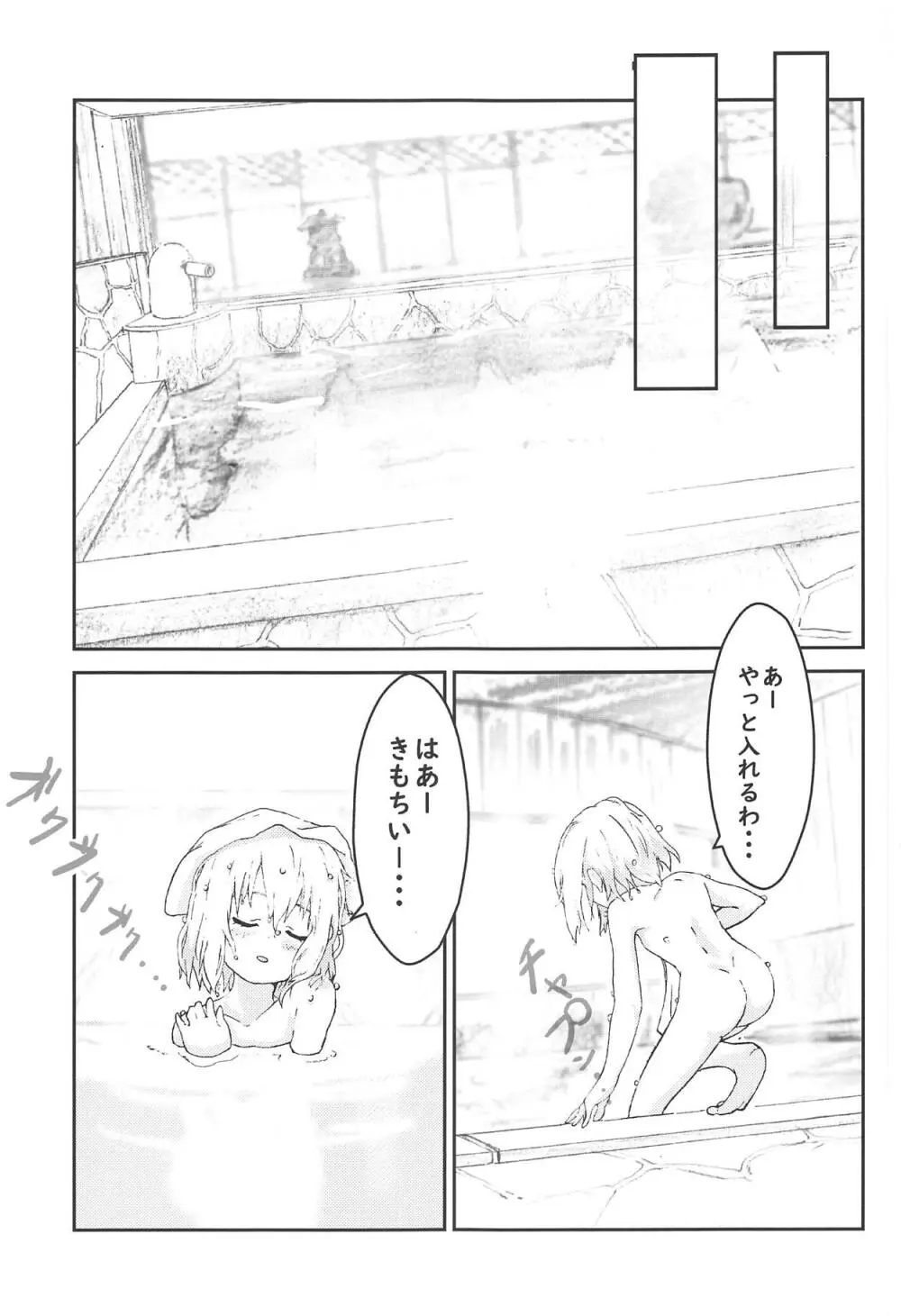 雪村あおいちゃんとお風呂に入ろう♥ - page12