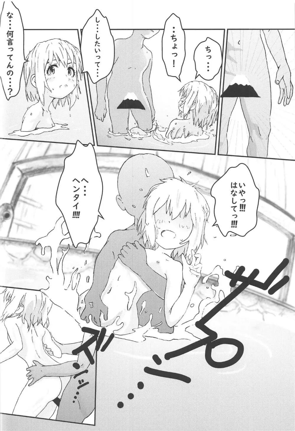 雪村あおいちゃんとお風呂に入ろう♥ - page15