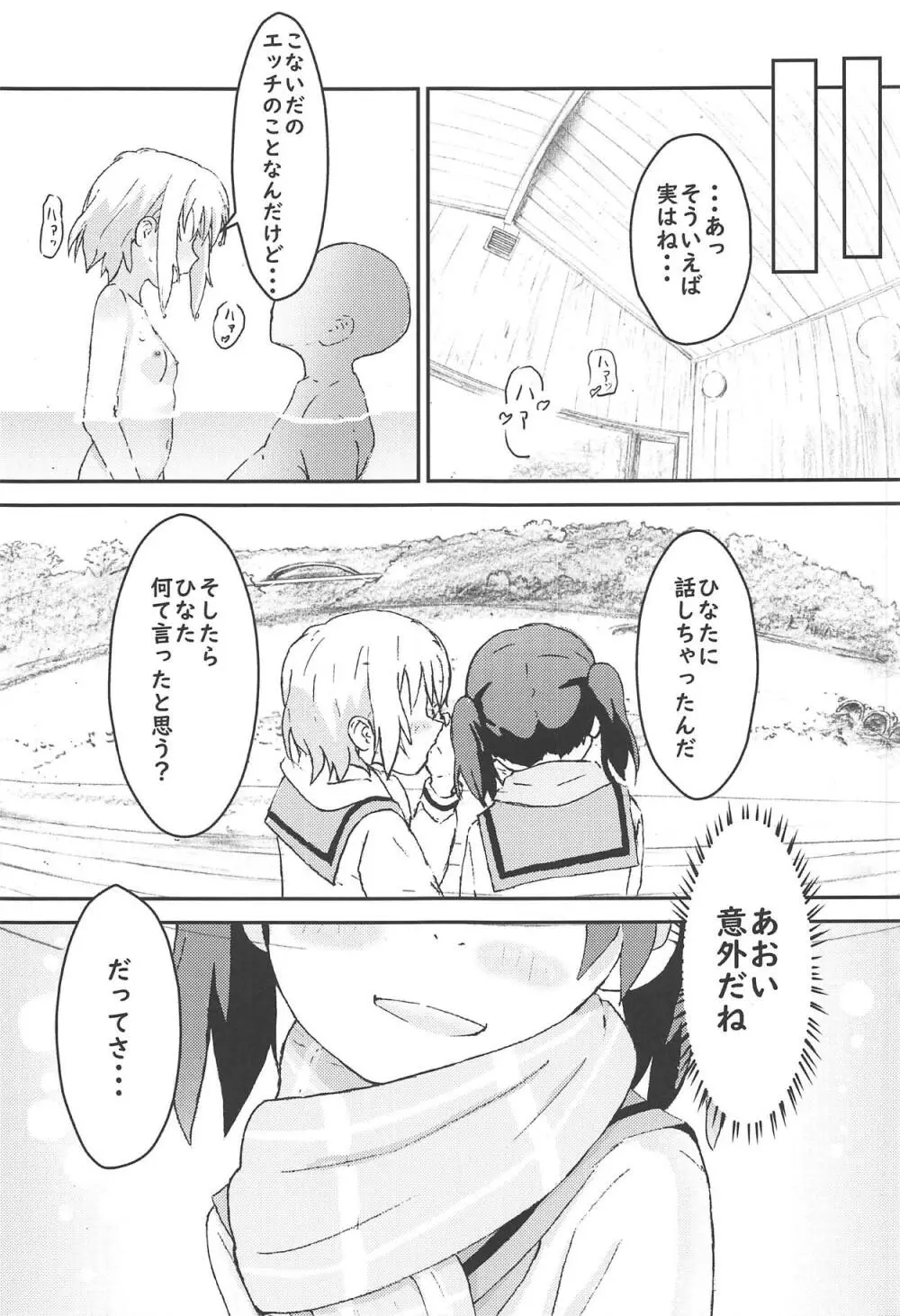 雪村あおいちゃんとお風呂に入ろう♥ - page18