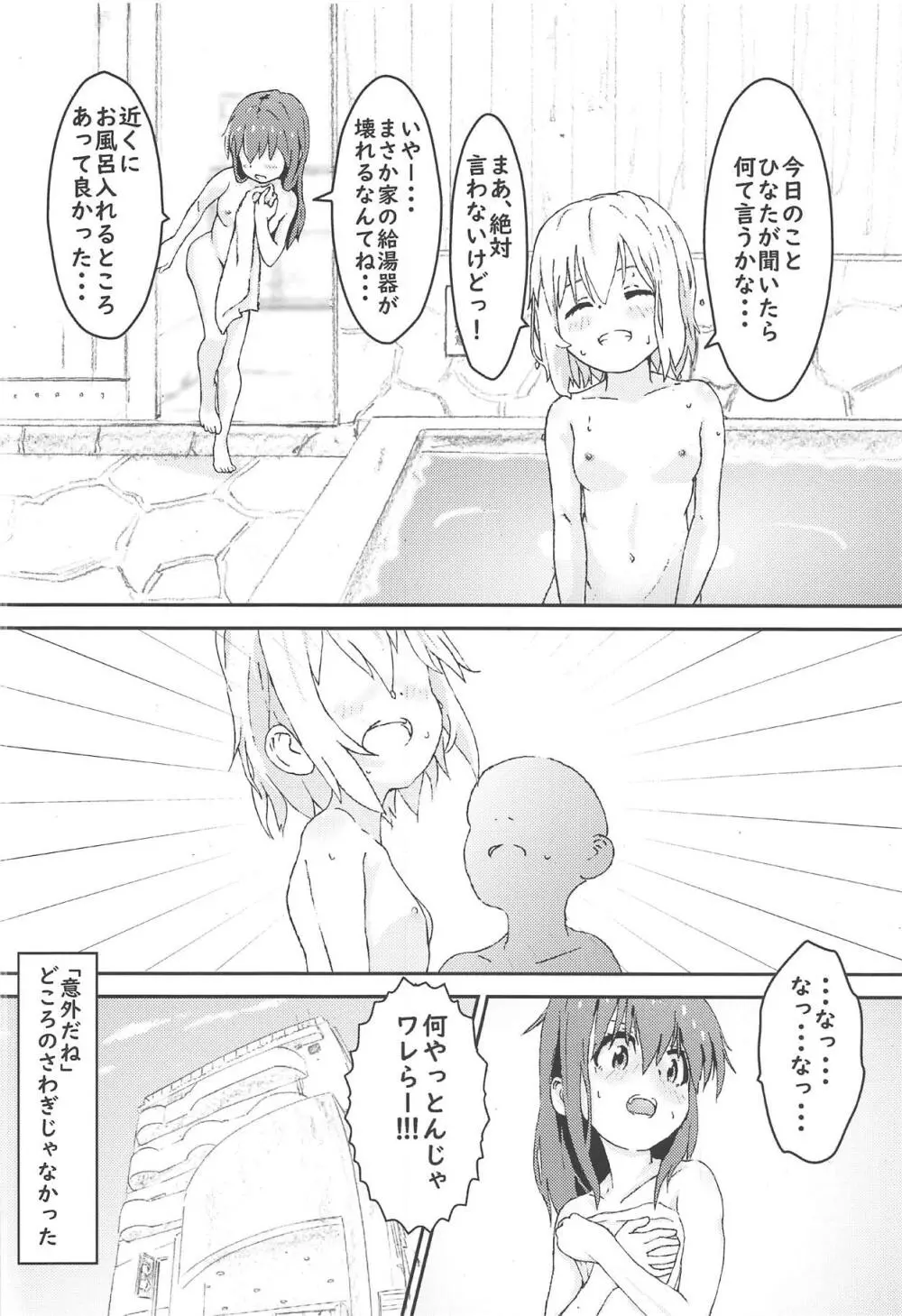 雪村あおいちゃんとお風呂に入ろう♥ - page19