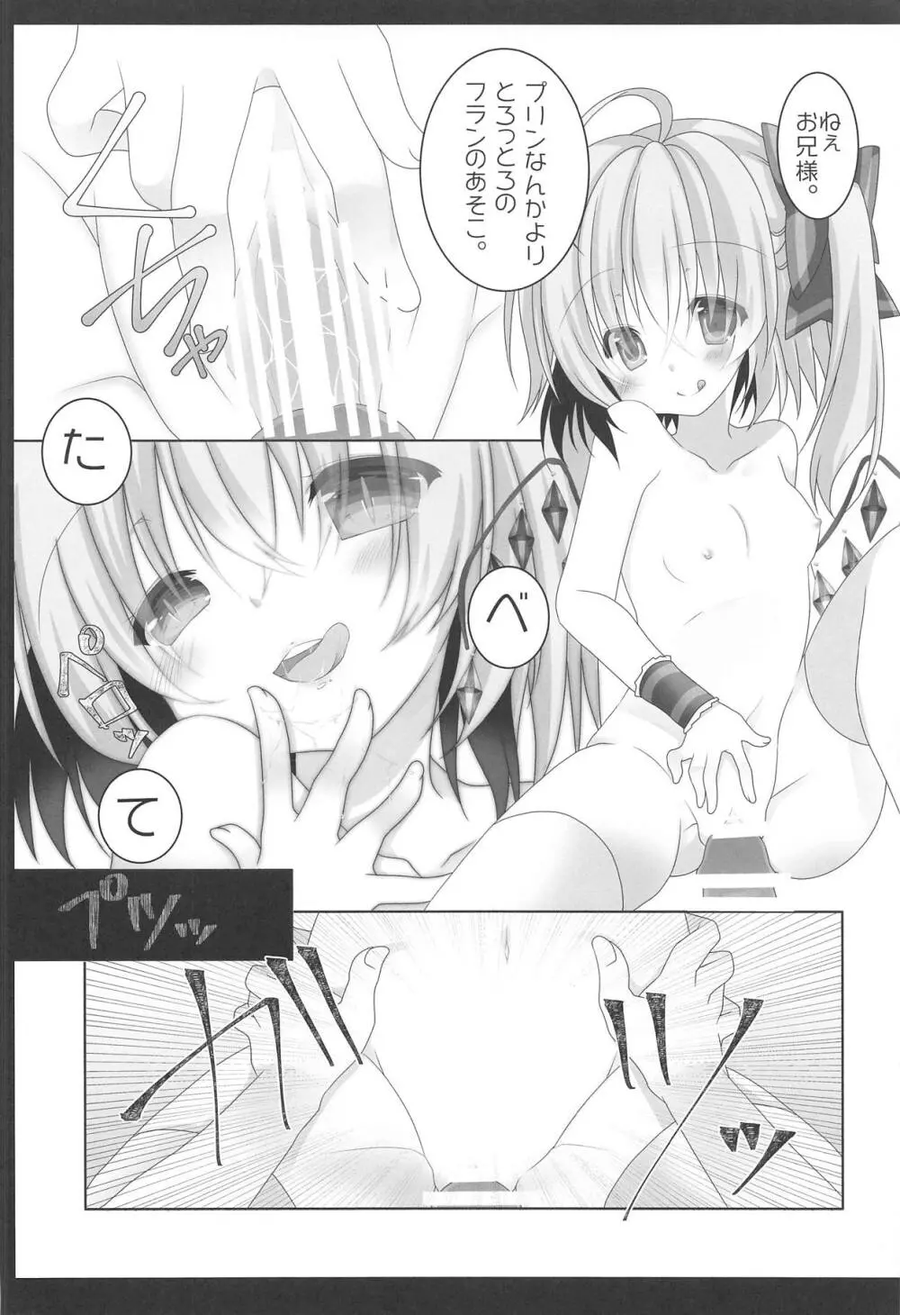 妹様がお怒りですっ - page9