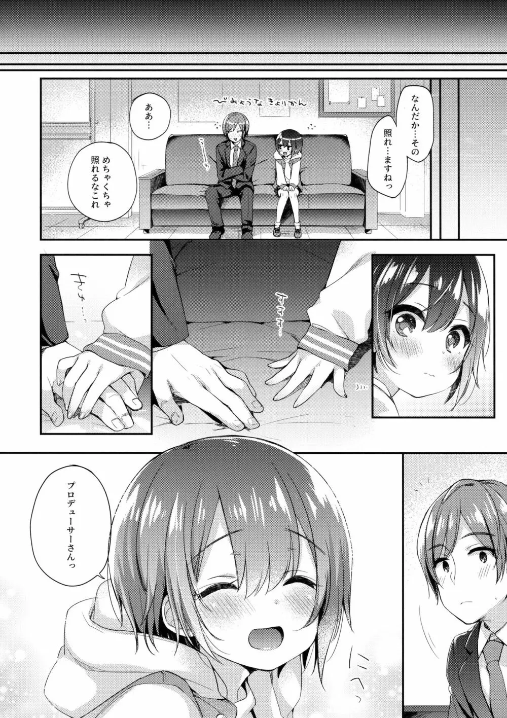 はずかしがってよ悠貴ちゃん!Extend - page19