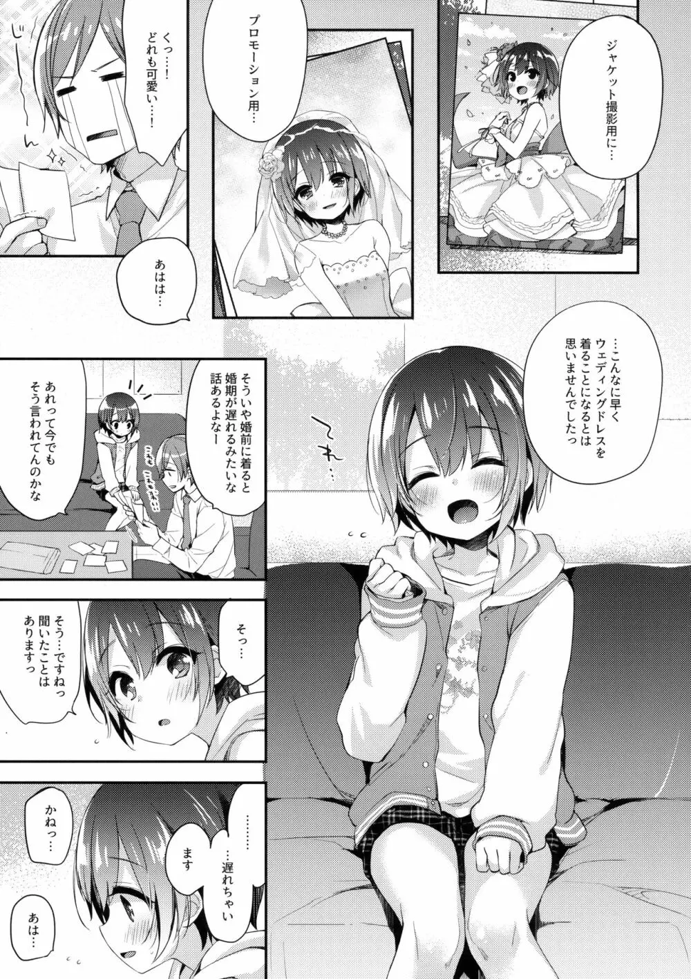 はずかしがってよ悠貴ちゃん!Extend - page4