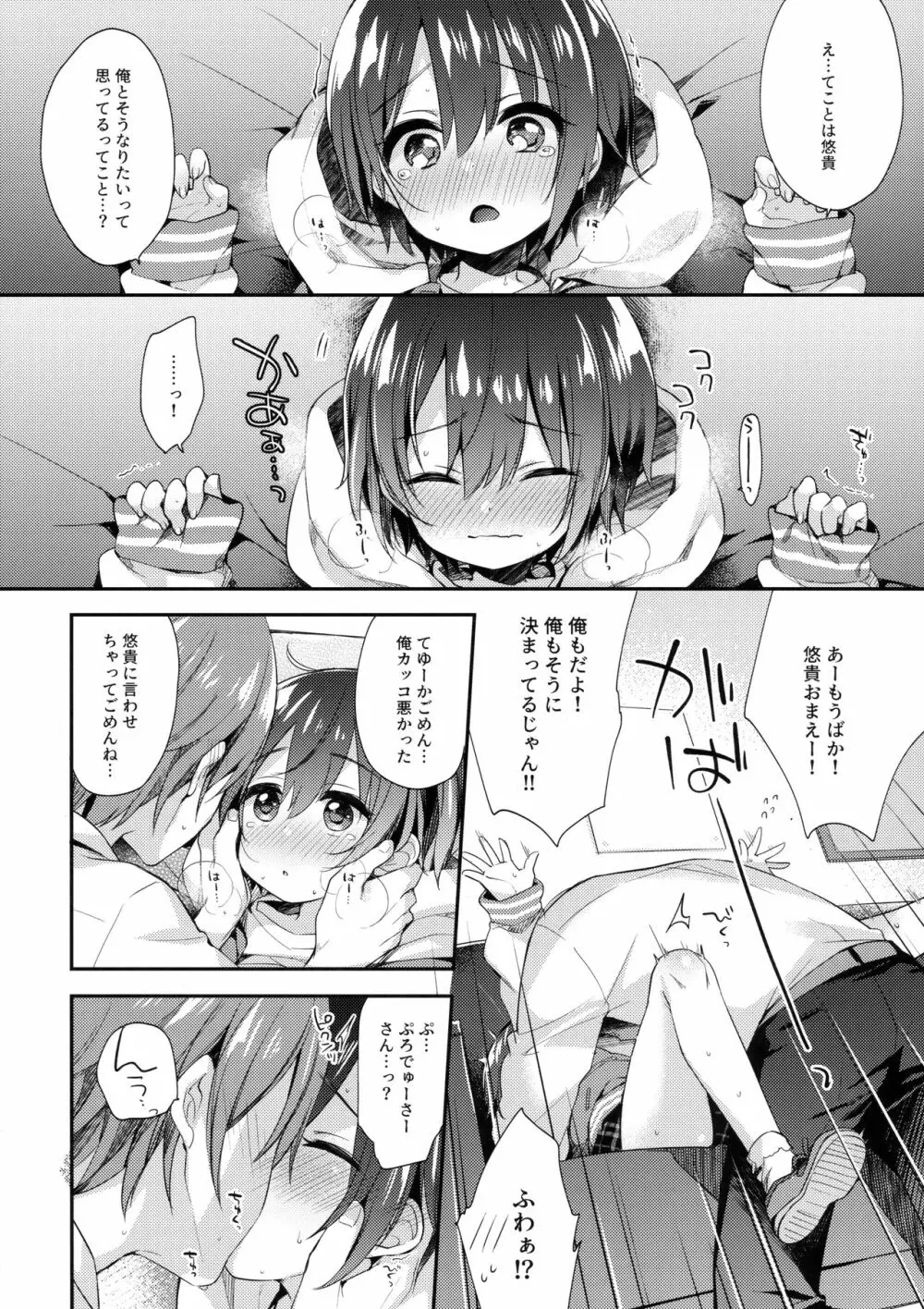 はずかしがってよ悠貴ちゃん!Extend - page9