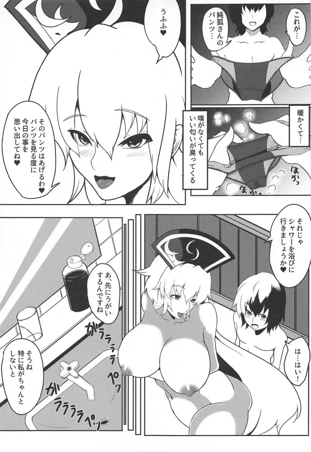 初めて行った風俗でバニーガールの純狐さんに筆おろしして貰う本 - page12