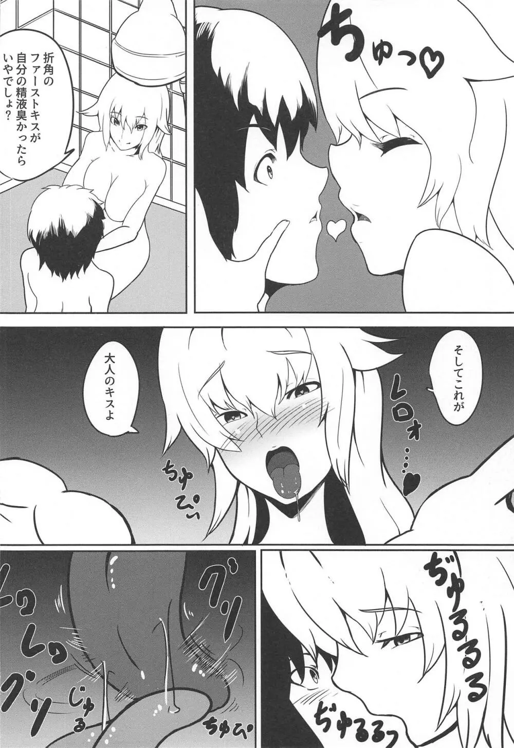 初めて行った風俗でバニーガールの純狐さんに筆おろしして貰う本 - page13