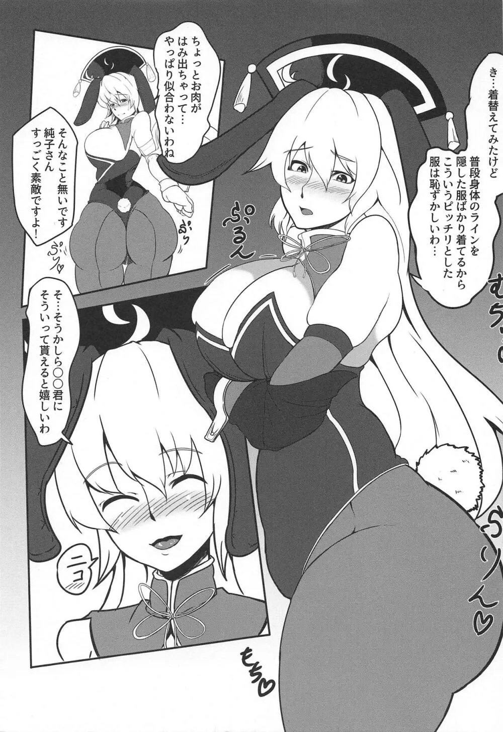 初めて行った風俗でバニーガールの純狐さんに筆おろしして貰う本 - page18