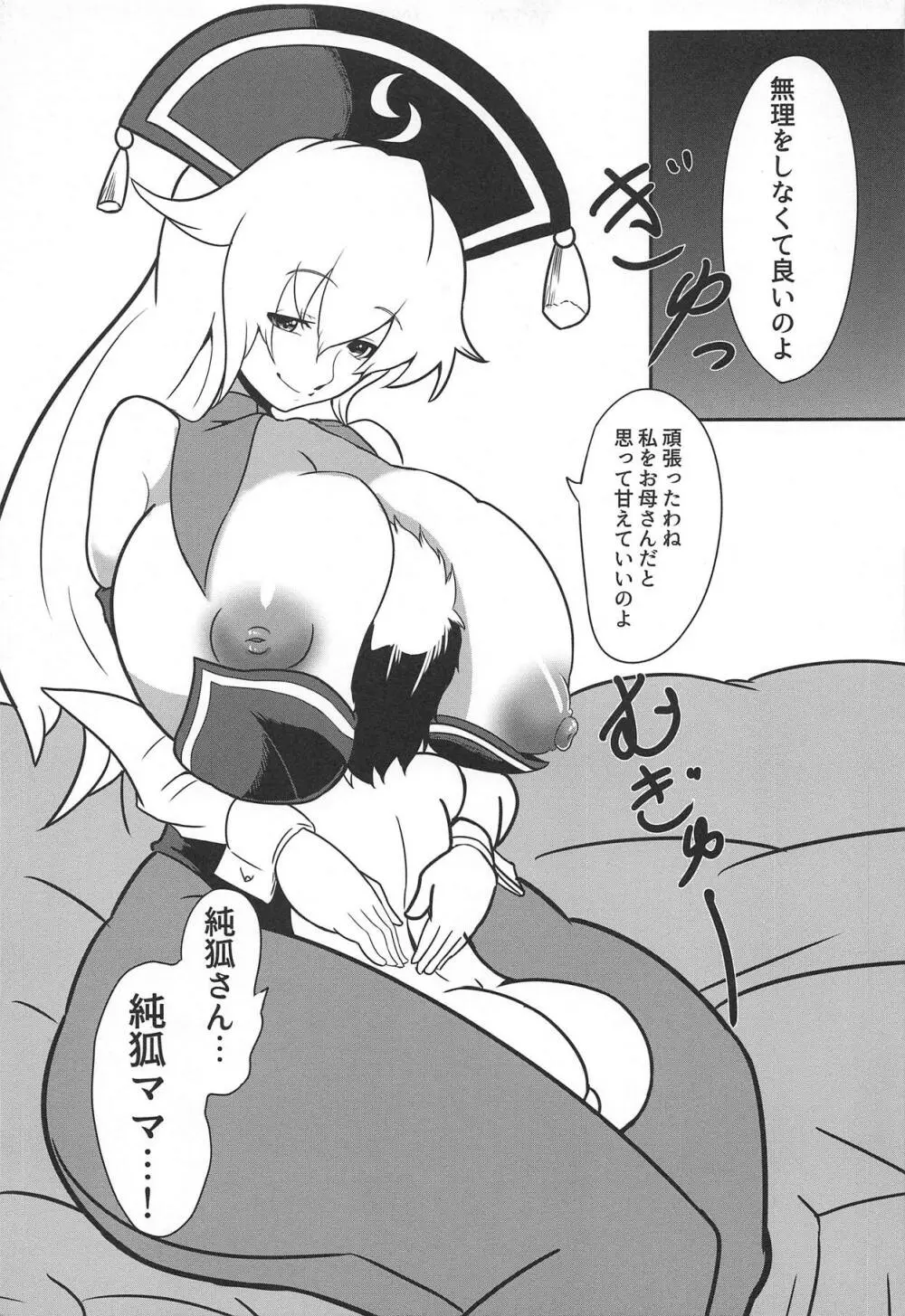 初めて行った風俗でバニーガールの純狐さんに筆おろしして貰う本 - page20