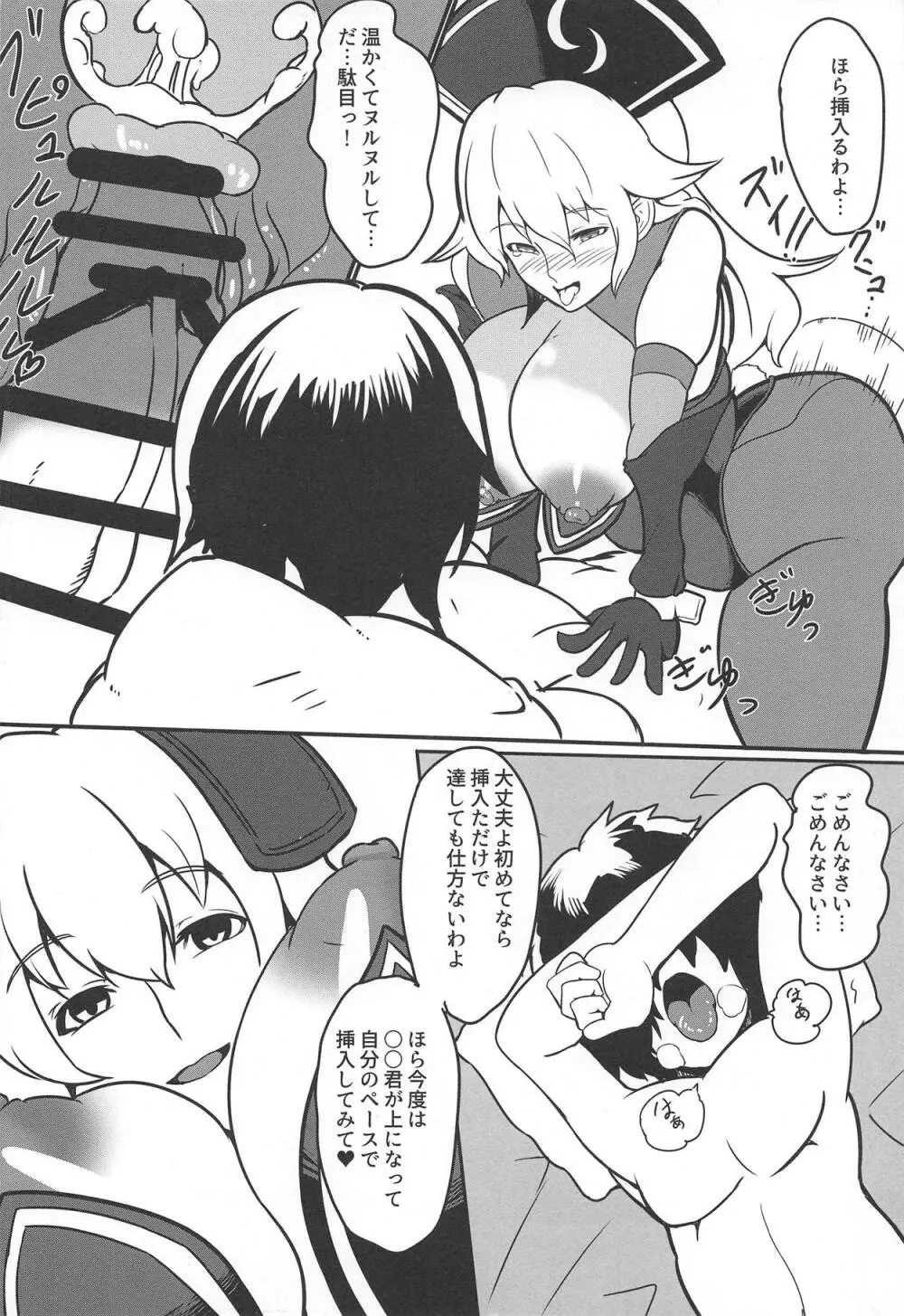 初めて行った風俗でバニーガールの純狐さんに筆おろしして貰う本 - page23