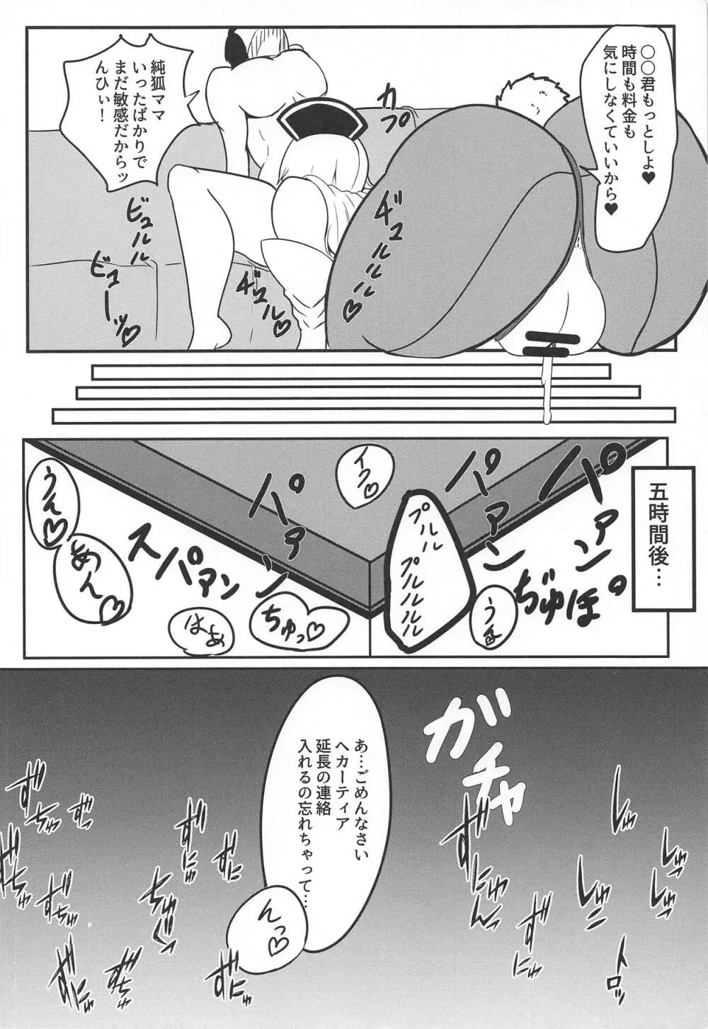 初めて行った風俗でバニーガールの純狐さんに筆おろしして貰う本 - page27