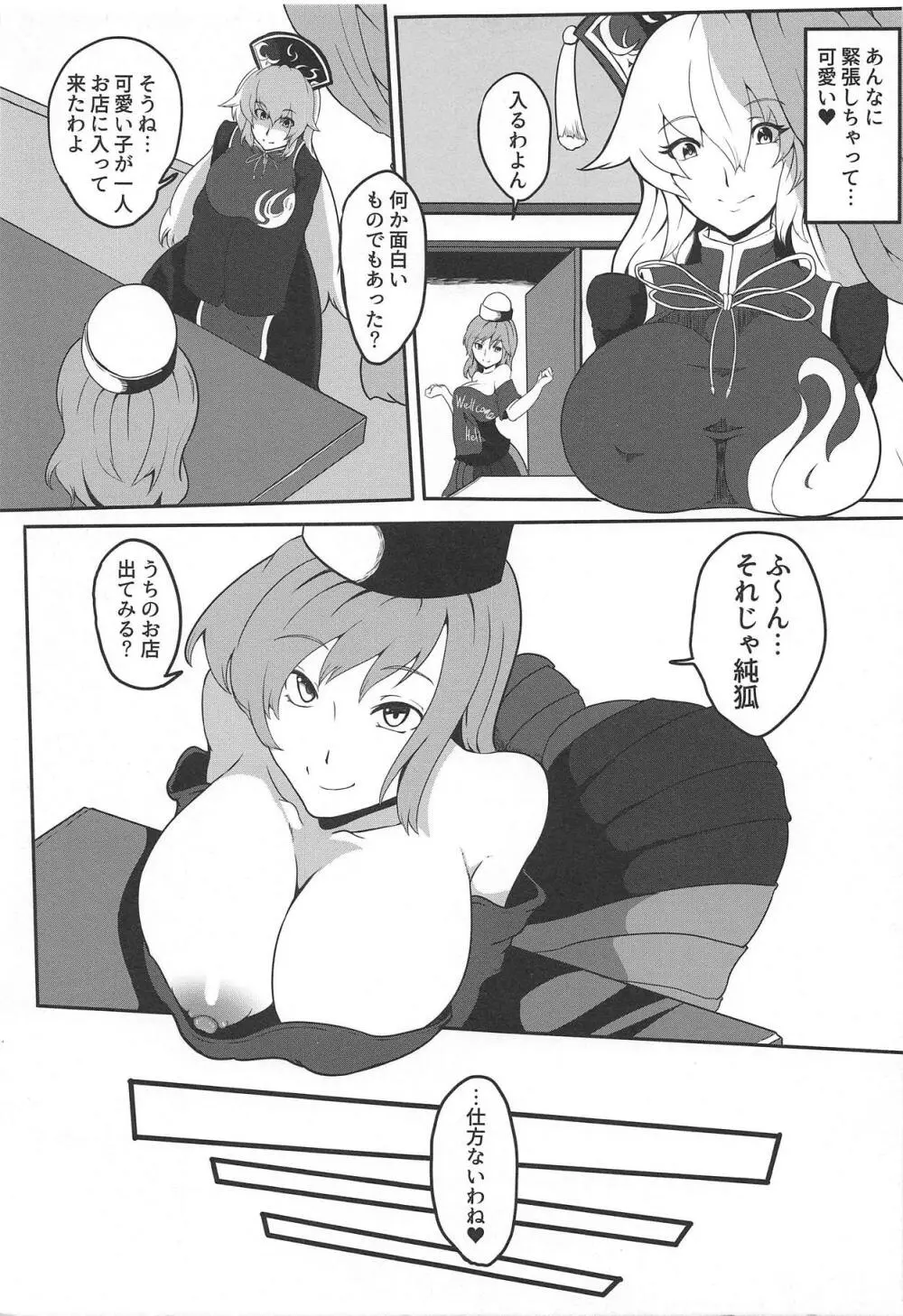 初めて行った風俗でバニーガールの純狐さんに筆おろしして貰う本 - page4