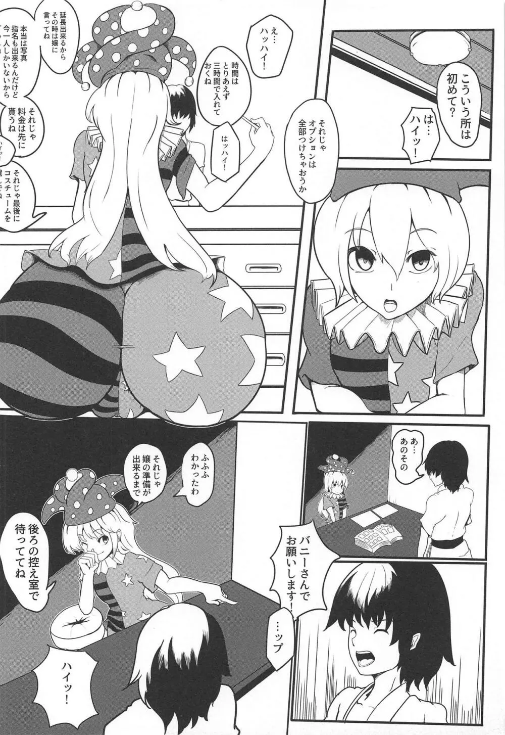 初めて行った風俗でバニーガールの純狐さんに筆おろしして貰う本 - page5