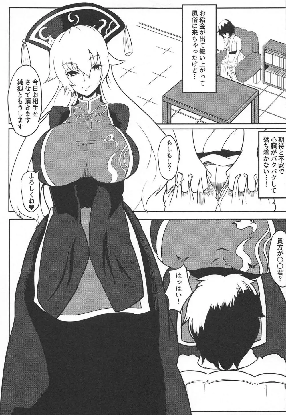 初めて行った風俗でバニーガールの純狐さんに筆おろしして貰う本 - page6