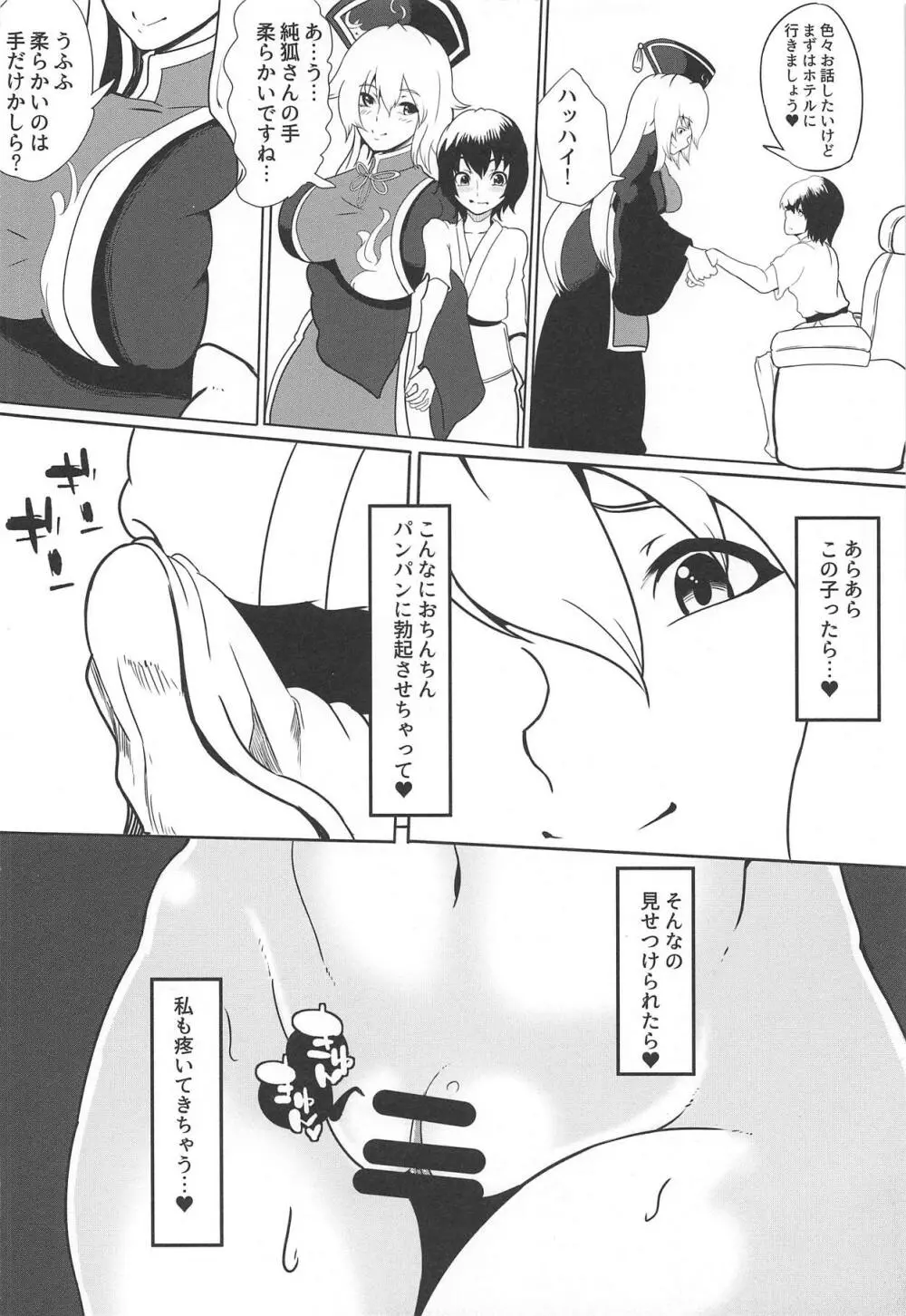 初めて行った風俗でバニーガールの純狐さんに筆おろしして貰う本 - page7