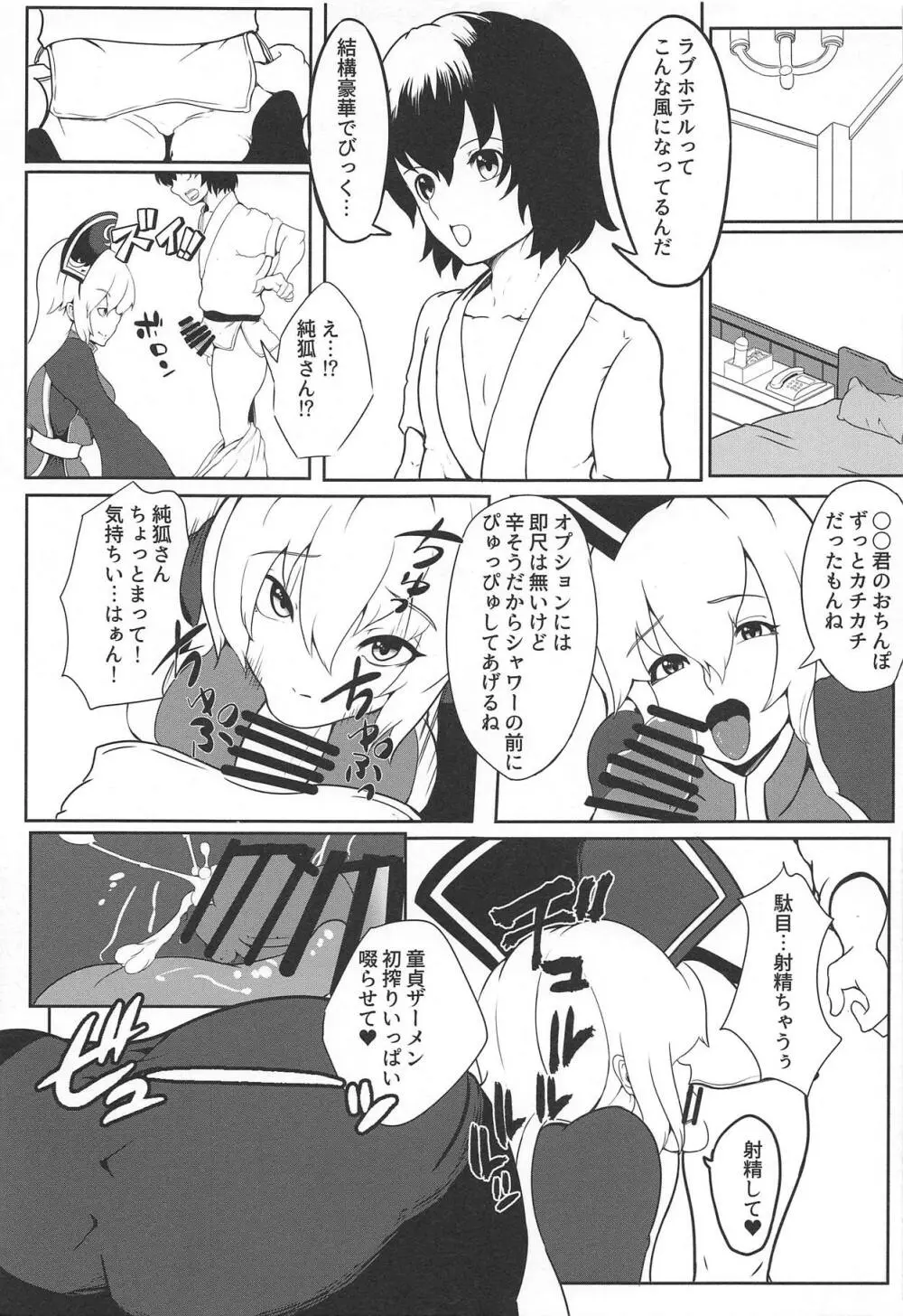 初めて行った風俗でバニーガールの純狐さんに筆おろしして貰う本 - page8