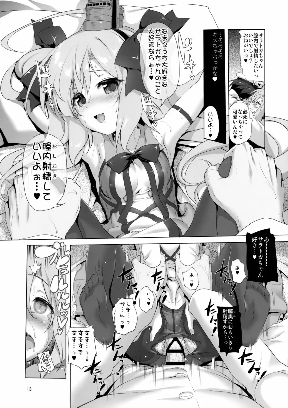 サラトガちゃんのイタズラ大戦略!？ - page12