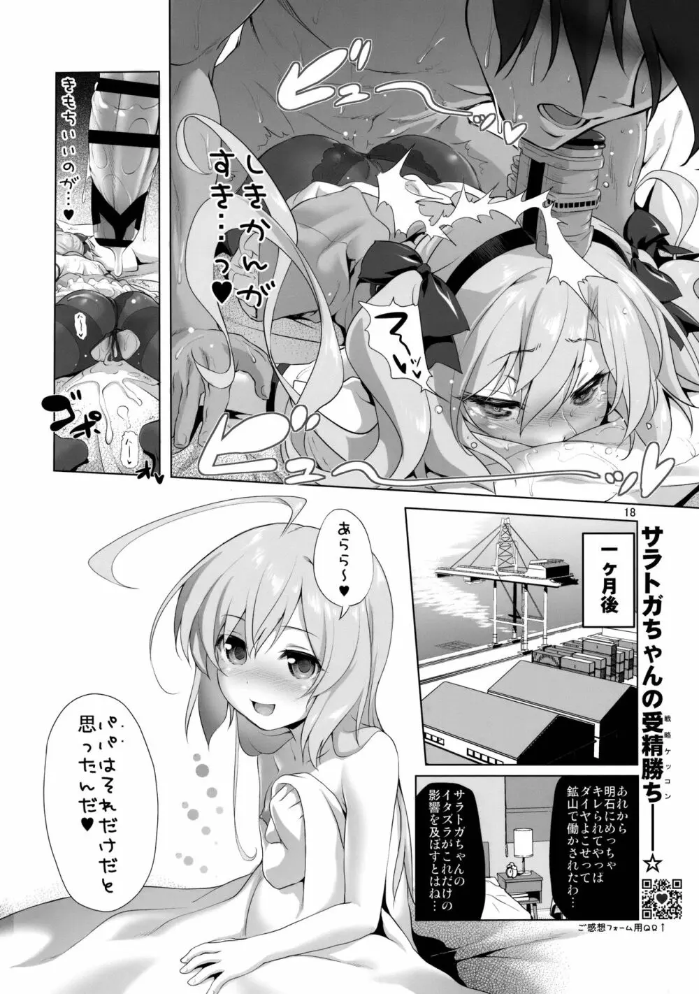 サラトガちゃんのイタズラ大戦略!？ - page17